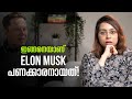 Motivational Speech Malayalam | Elon Musk Motivational | Motivational Story | Sreevidhya Santhosh