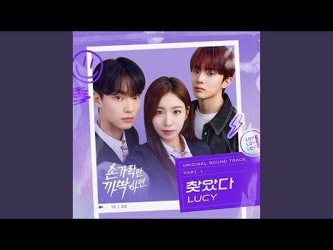 Video thumbnail for 찾았다 (I’ll Find You)