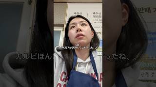 カルビ食べに行ってきたの巻 [日韓夫婦][한일부부][제주부부]