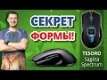 Відеоогляд Tesoro Sagitta H6L