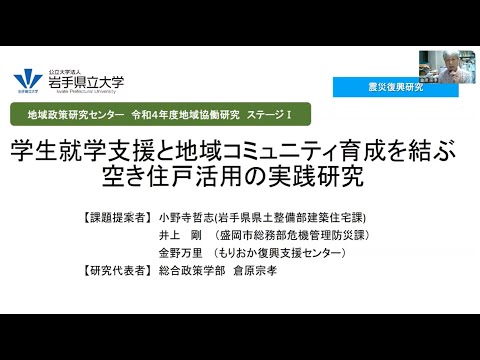 看護学科 令和4年度地域協働研究ステージⅠ「学生就学支援と地域コミュニティ育成を結ぶ空き住戸活用の実践研究」