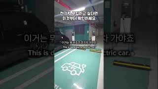 전기차 이런분들만 추천드립니다 #전기차구입 #전기차충전 #전기차조건 #전기차차박