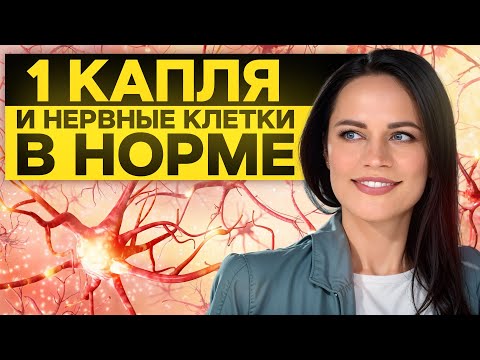 Нас ОБМАНЫВАЛИ! НЕРВНЫЕ КЛЕТКИ можно восстановить благодаря 1 ЭФИРНОМУ МАСЛУ