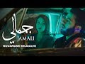 Nouaman Belaiachi - Jamali (EXCLUSIVE Music Video) | (نعمان بلعياشي - جمالي (فيديو كليب حصر