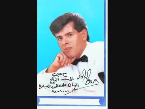 علي محمود بعدها ما صارت صدك