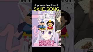 【切り抜き】何かと理由をつければ酒が飲める【小花衣しぃ】 #vtuber #shorts #切り抜き #japan #japanesesong #歌ってみた #個人勢vtuber #日本全国酒飲み音頭