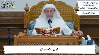 91 - دليل الإحسان - عثمان الخميس