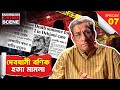 Debjani Banik Murder Case Bengali True Crime Documentary Sabyasachi Chakrabarty Crimestories