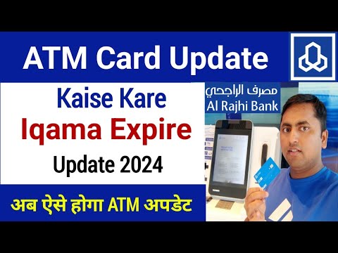 Al Rajhi ATM Card update online | Al Rajhi ATM Update kaise kare | Al Rajhi Bank update