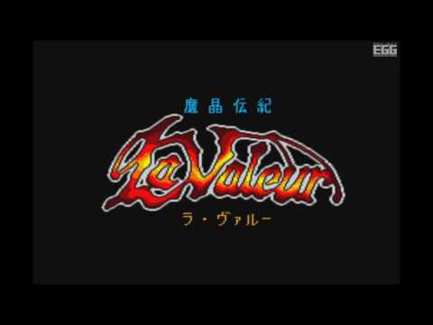 プロジェクトEGG、PCエンジン版だけの豪華ボイス付き「魔晶伝紀ラ・ヴァルー」 - GAME Watch