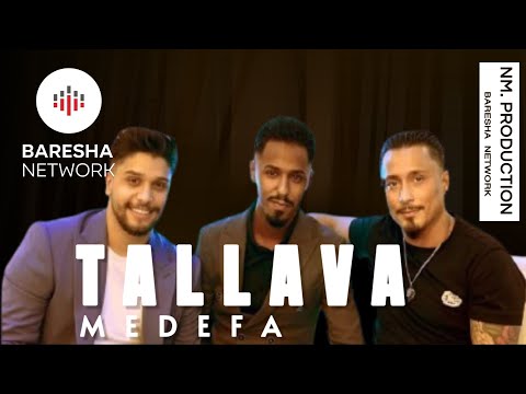 Muja x Fabijani x Visari - TALLAVA ME DEFA ( 2025 )