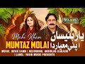 Yar Banesa Apny Mayar Da Mumtaz Molai I Mahi Farwa Khan New Song 2026 OUT NOW
