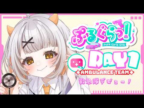 【 ぷるぐらっ！ 】初GTA！ぴゅあさんとすに降り立つぞ！！【栗雨しなの/#個人勢Vtuber】