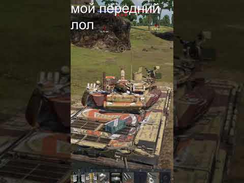 Парсы видят через дымы Turms War Thunder