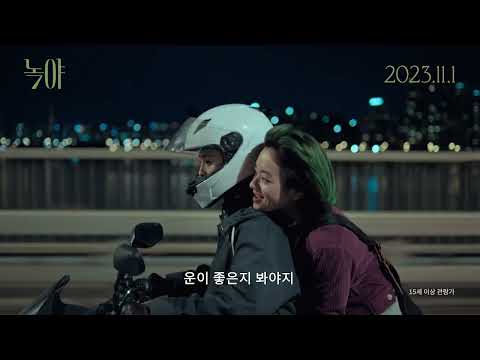 [녹야] 메인 예고편