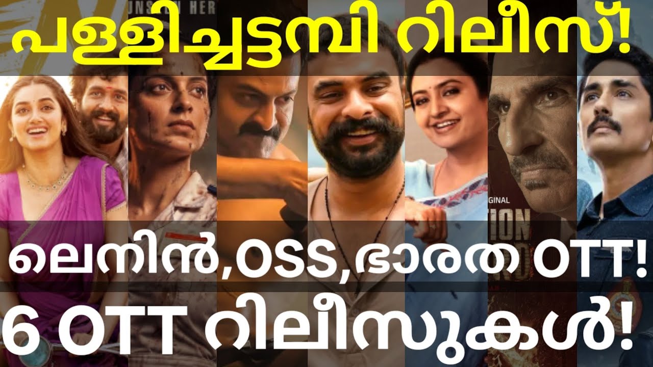 Pallichattambi and Lenin OTT Release Confirmed |6 Movies OTT Release Date #Netflix #Tovino #Zee5 
