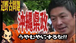 沖縄県政に神谷氏が苦言「県がやらないなら国会でやる」辺野古事故と基地問題の核心