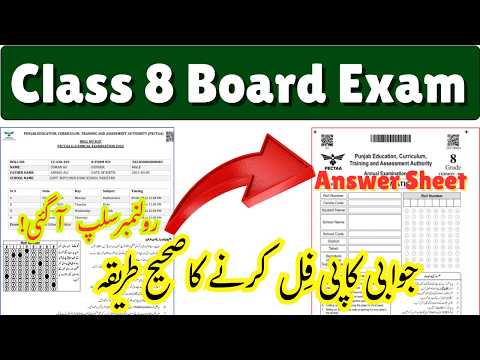 ✔ How to fill the answer sheet | Class 8 Science Board Exam 2026 | PECTA Paper