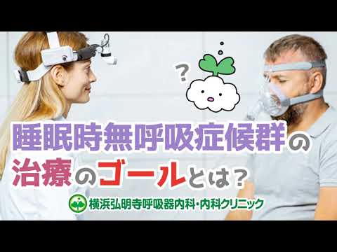 睡眠時無呼吸症候群 – その正体、原因、最善の治療法