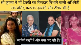 श्री कृष्णा में माँ देवकी का किरदार निभाने वाली अभिनेत्री Paulomi Mukherjee Biography in Hindi video