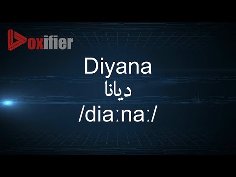 How to Pronunce Diyana (ديانا) in Arabic - Voxifier.com