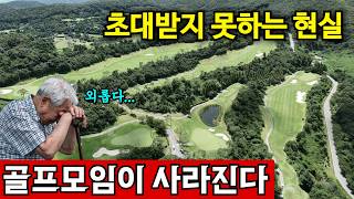 경상남도 창원시 진해구 60대 이후 골프 모임 급감! 충격적인 이유 결국 '이것' 때문 영상 썸네일