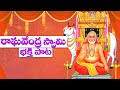 Raghavendra Swamy Song Mantralayam Devotional Songs In Telugu Ravindra Gopala Pramod Puligilla