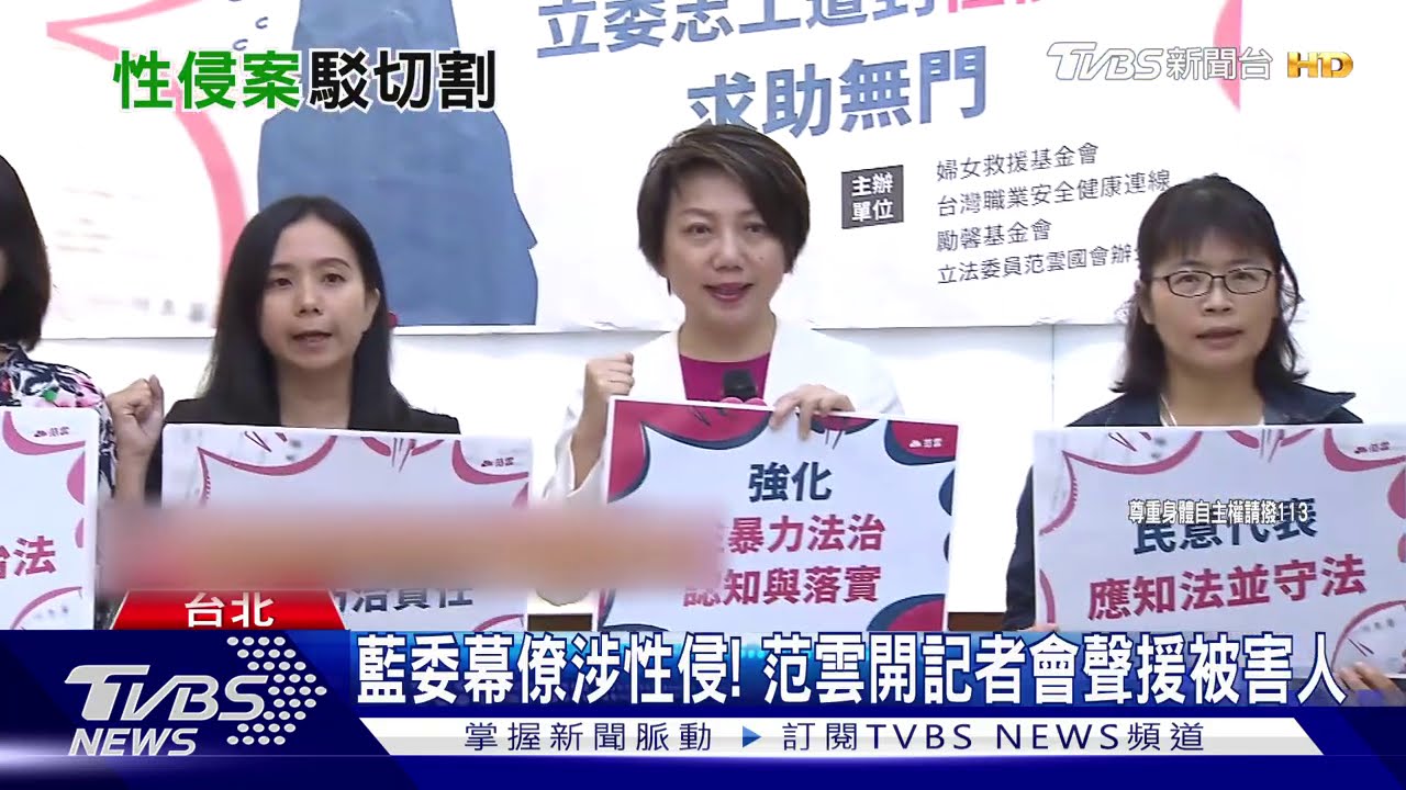 受害者批切割! 遭控立委:曾主動協助遭拒