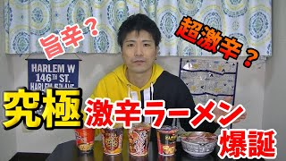 【miyabinTV復活第１弾】コンビニで売ってる激辛カップ麺TOP５を全部合わせたら究極の激辛ラーメンできるんじゃね？