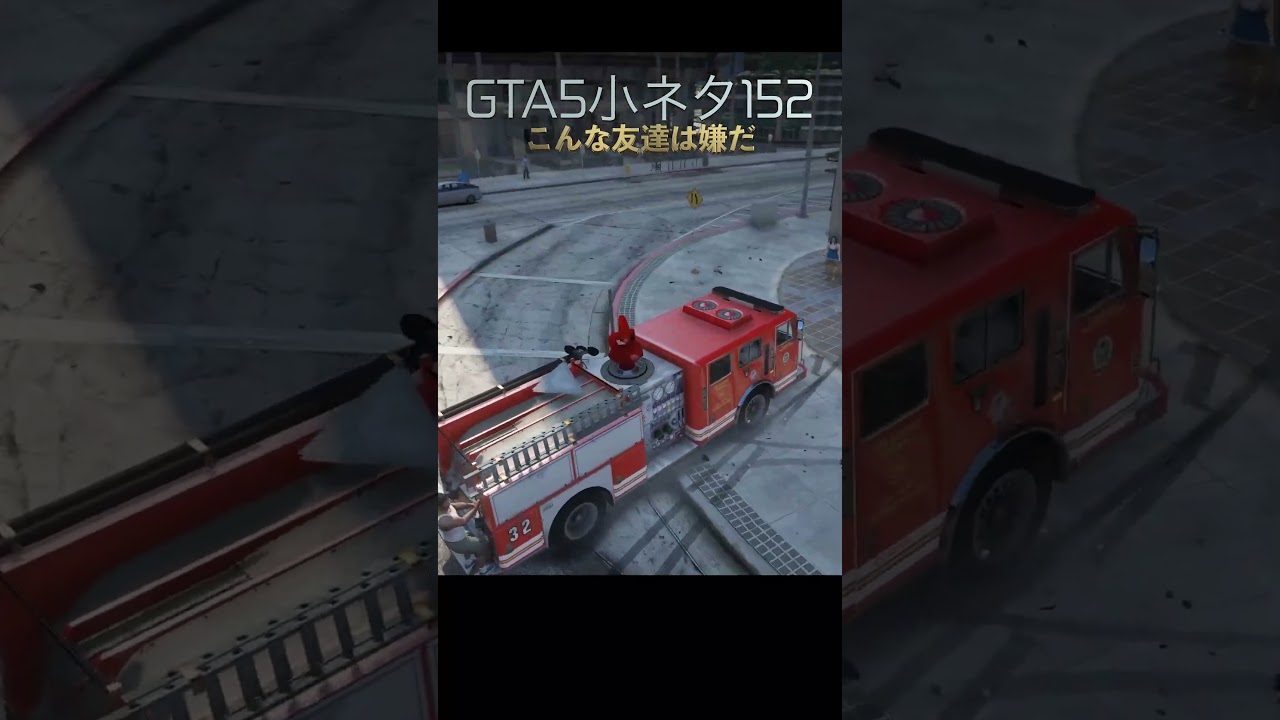 GTA5の小ネタ152個目#目指せ小ネタ100個