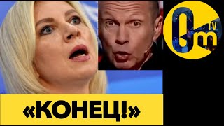 «УНИЧТ0ЖЕНИЕ РФ УЖЕ НЕ ОСТАНОВИТЬ!»