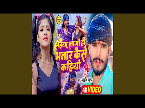 Bhaiya Lago Hi Bhatar Kaise Kahiyo — watch video