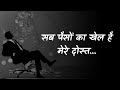 Everything Is A Game Of Money My Friend Paisa Shayari Status Paisa Status