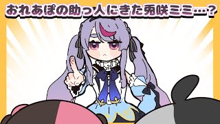 おれあぽのランクの助っ人として来た兎咲ミミ…?【兎咲ミミ /橘ひなの/kamito/ぶいすぽっ!】