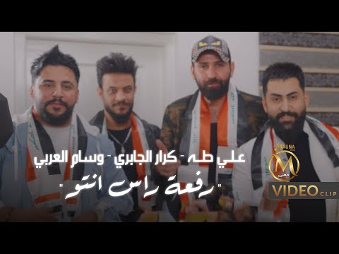 رفعة راس انتو علي طه