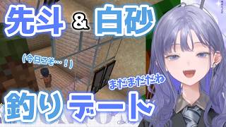 【あらなみマイクラ】またしても背後を取れない話、味覚サ終の継承者（？）な話、奇跡的に同じライブに行っていたかもしれない話をするしらすとぽん【先斗寧/白砂あやね/にじさんじ/切り抜き】