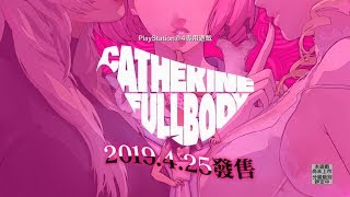Catherine: Full Body (Chinese) video 1