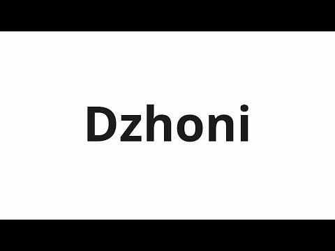 How to pronounce Dzhoni | Джони (Joni in Russian)