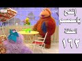 افتح يا سمسم الحلقة 162