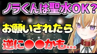 ※下ネタ強め【深層組】意外にも聖●プレイに興味深々な従井ノラ