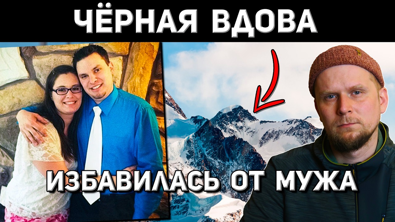 ЧЁРНАЯ ВДОВА ВЕРНУЛАСЬ ИЗ ПОХОДА БЕЗ МУЖА! История Джордан Грэм