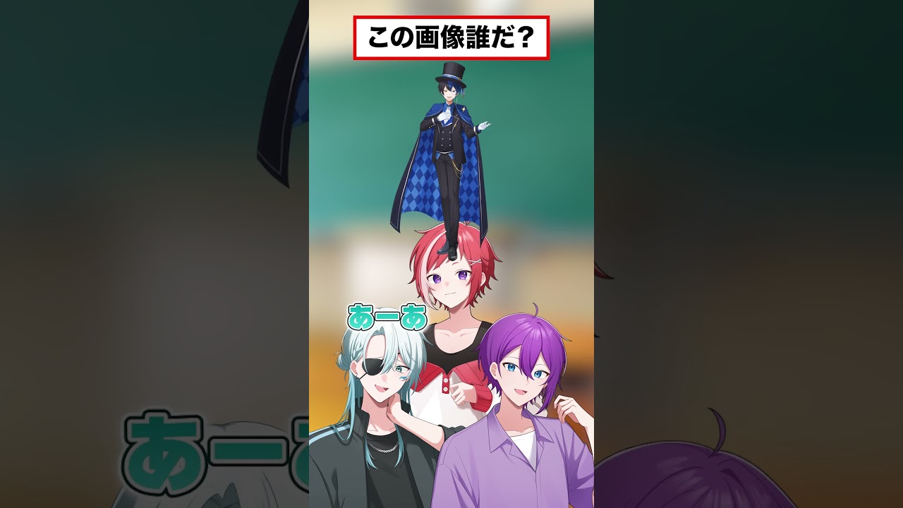 【この画像は誰だ！？】 #アニメ #新人歌い手グループ