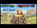 Bible Stories In Kannada Tower Of Babel And Abraham Story Genesis Kannada Narration By Pr RameshG