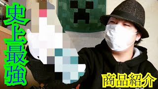 #商品紹介
【史上最も手軽な商品紹介？】目の前にあるものを商品紹介する【最強の掃除道具】