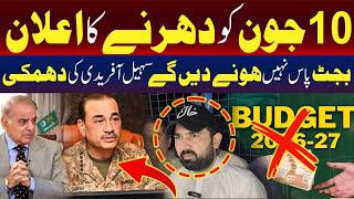 سہیل آفریدی کا 10 جون کو دھرنے کا اعلان، بجٹ کی منظوری روکنے کا عزم