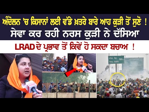 ਕਿਸਾਨੀ ਮੋਰਚੇ 'ਤੇ ਆਹ ਕੁੜੀ ਕਰ ਰਹੀ ਹੈ kisan ਦਾ Free Treatment, ਬਿਮਾਰੀਆਂ ਤੋਂ ਬਚਣ ਲਈ ਦੱਸੀਆਂ ਇਹ ਸਾਵਧਾਨੀਆਂ