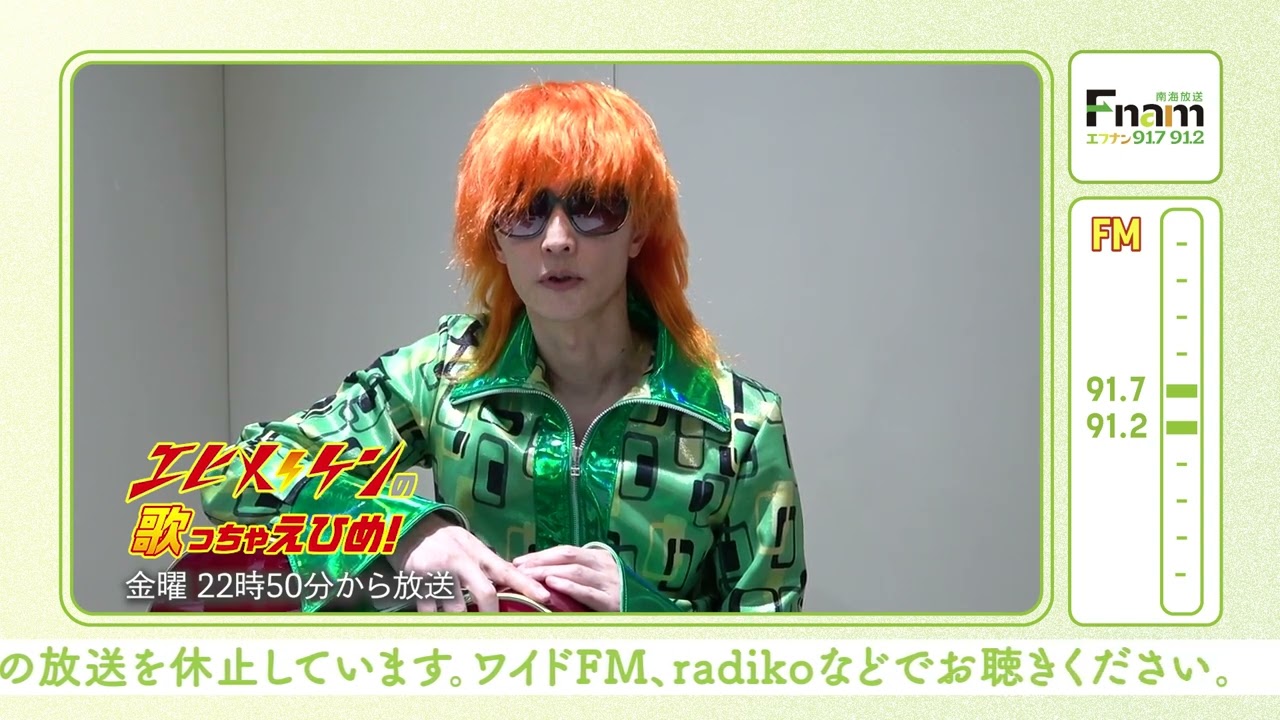 ワイドFM新時代～新居浜・八幡浜・宇和島エリアでワイドFM転換実験始動