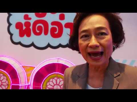 คลิกเพื่อดูคลิปวิดีโอ