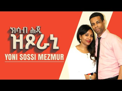 YoniSosi -ክሳብ ሕጂ ዝጾራኒ-_ New Gospel Song |Tigrinya (Official Music_Video)