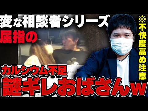 【#コレコレ 最新 #ツイキャス】質問しただけでブチギレてきたおばさんの我が強すぎて本気モードに入るコレコレ #切り抜き